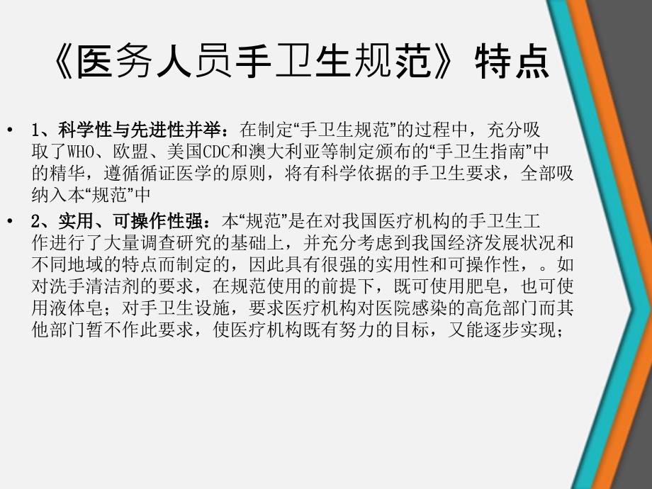 《医务人员手卫生规范和操作方法》课件_第3页