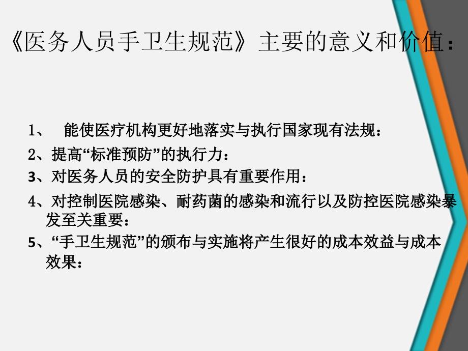 《医务人员手卫生规范和操作方法》课件_第4页