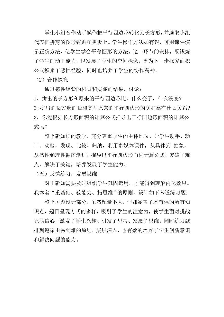 《平行四边形的面积》说课.doc_第4页