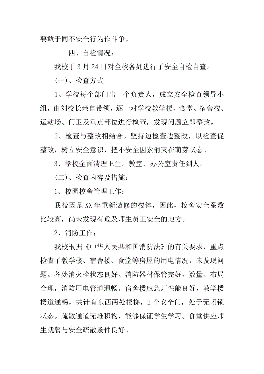 XX小学安全工作自检自查报告_第3页