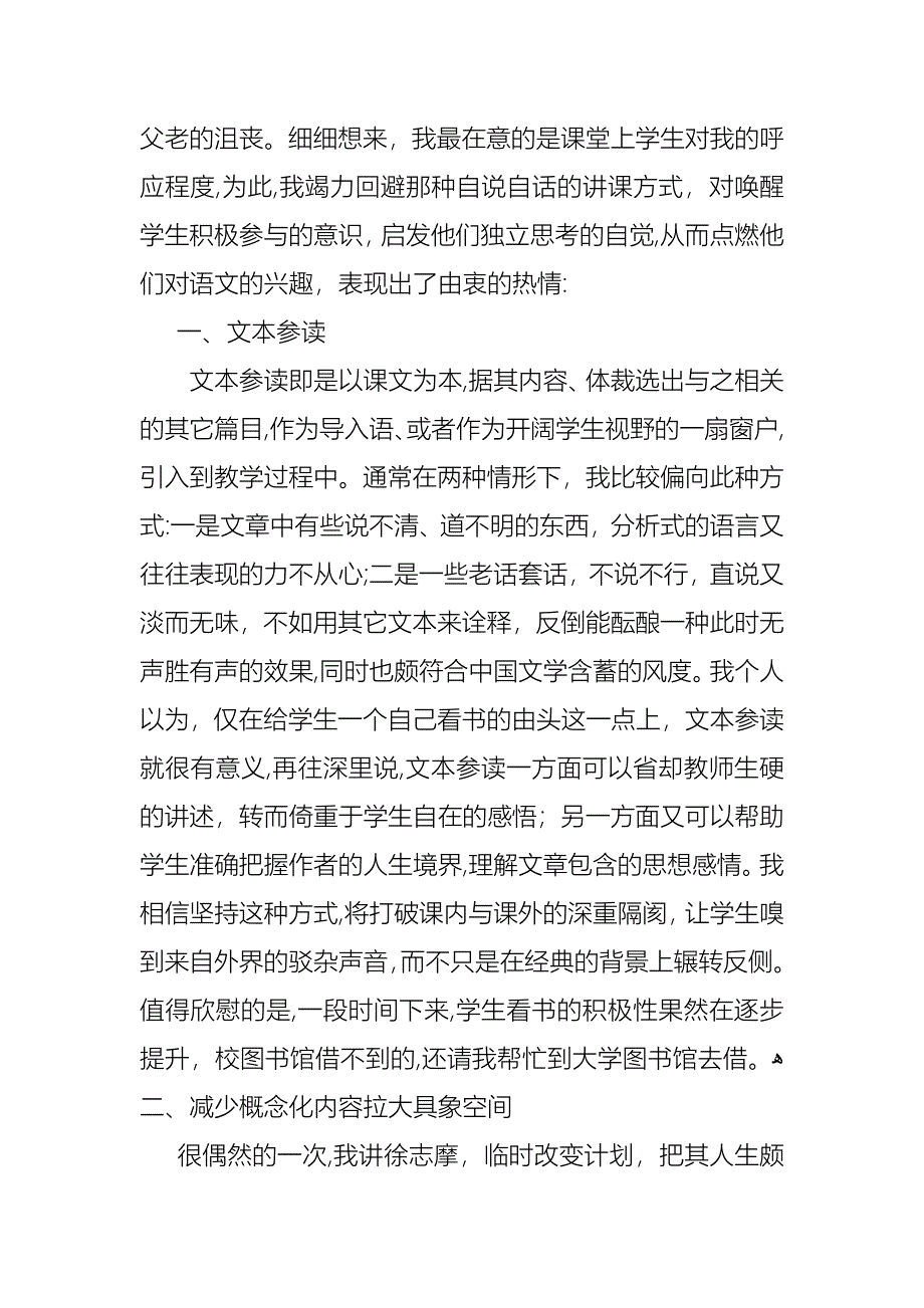 关于优秀语文教师述职报告3篇_第2页