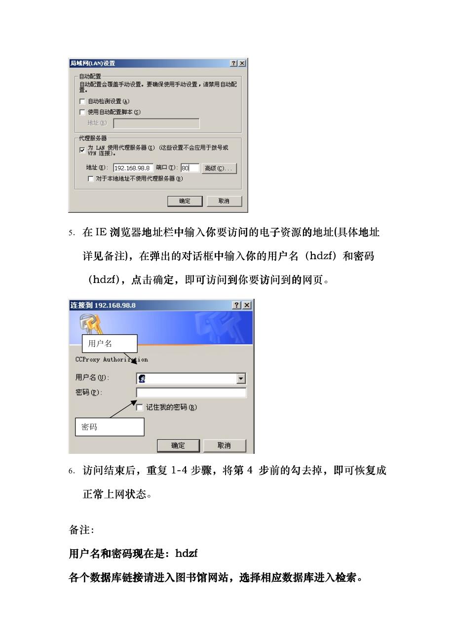 华东政法大学校园网图书馆电子资源使用手册dcuv_第3页