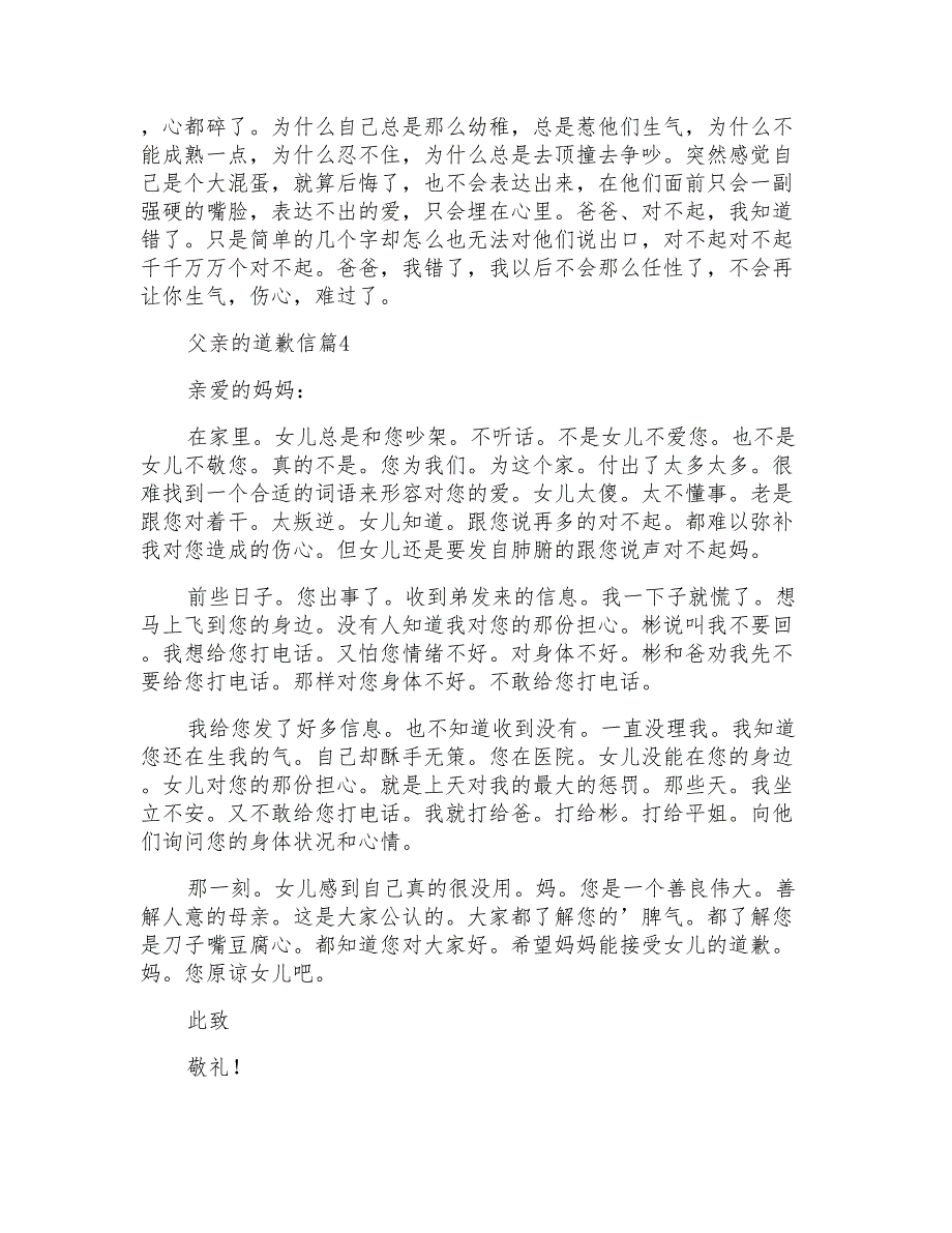 父亲的道歉信汇总8篇_第3页