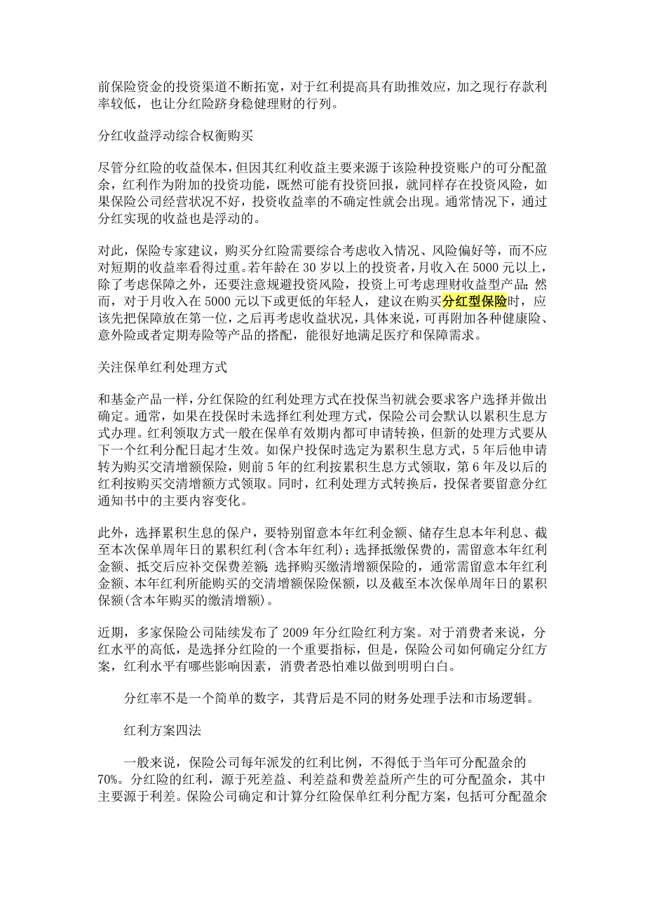 分红保险材料.doc_第4页