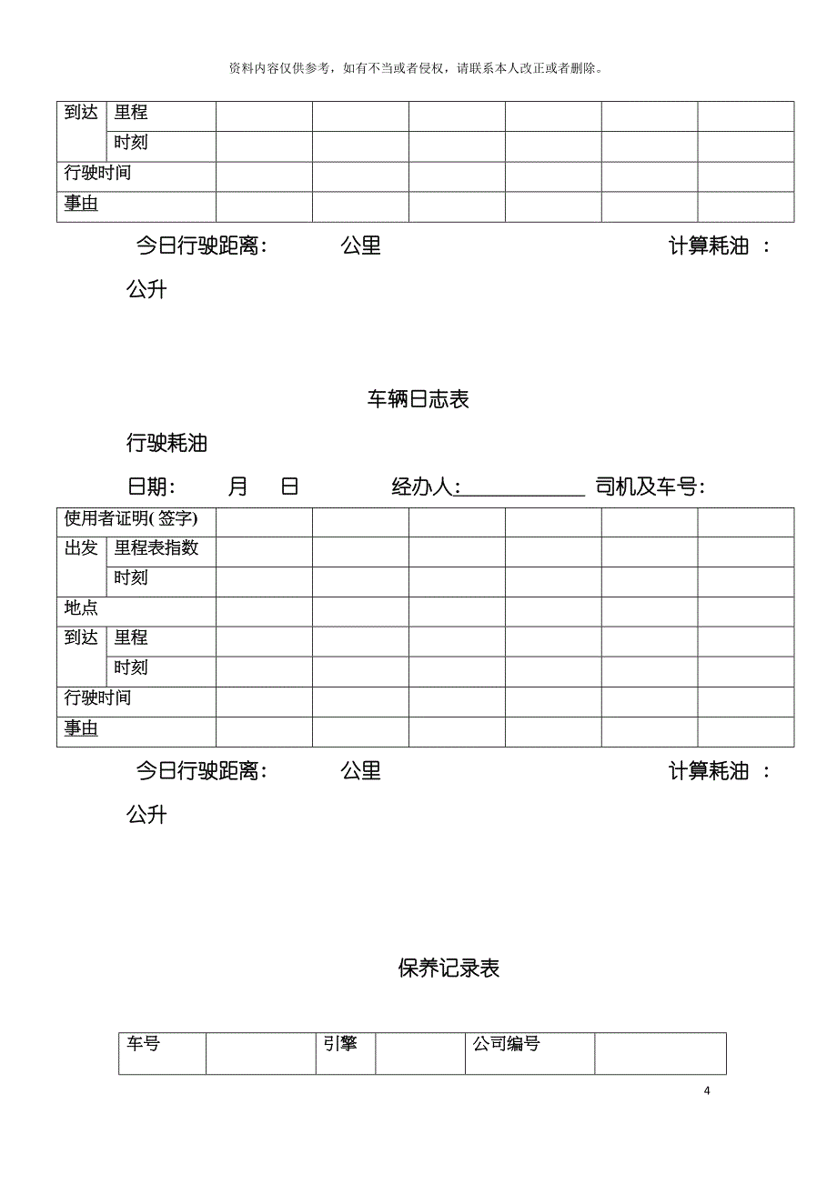 公司车辆管理流程模板.docx_第4页