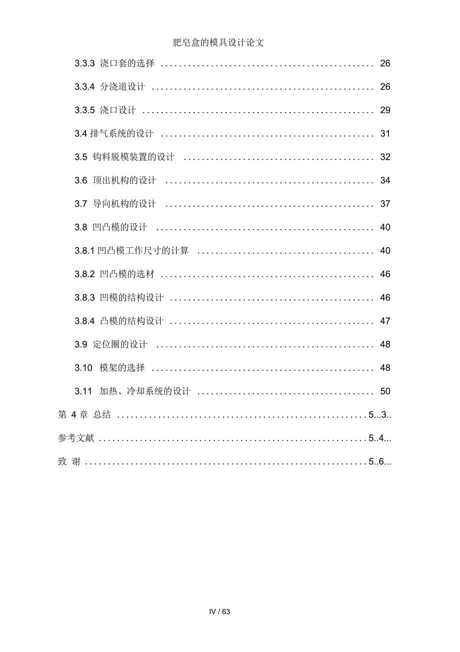 肥皂盒的模具设计论文_第5页