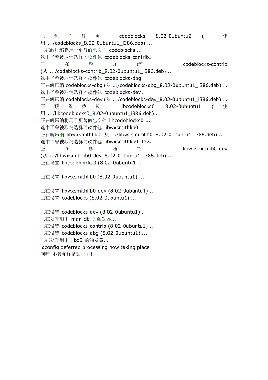 2 ubuntu8.10下codeblocks的安装.doc_第3页