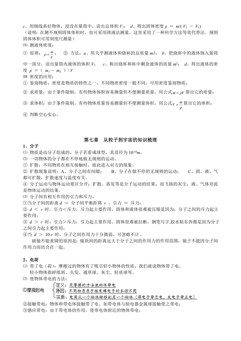 苏科版物理八下知识点梳理_第2页