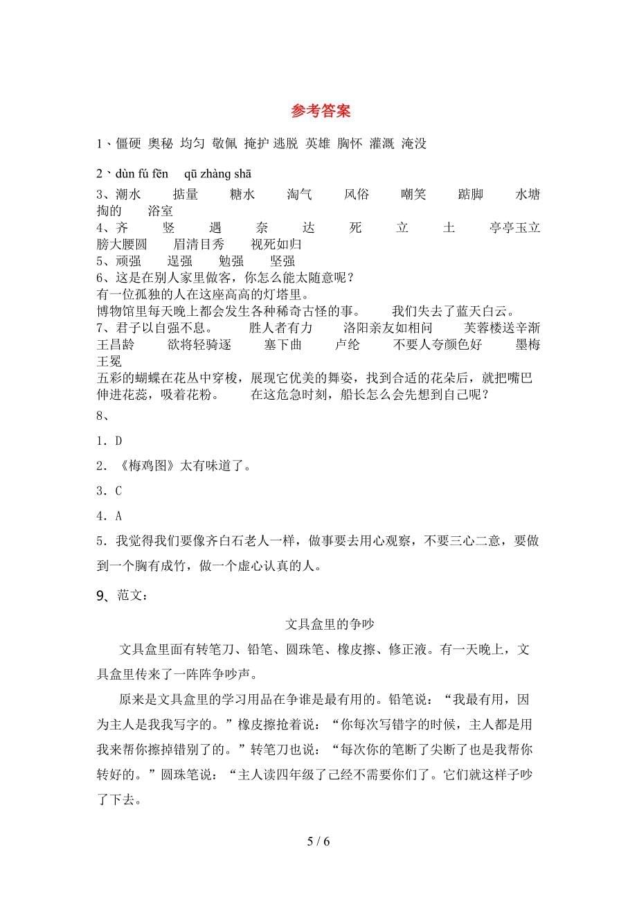 小学四年级语文上册期中测试卷.doc_第5页