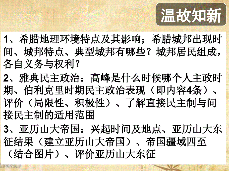 第5课--罗马城邦和罗马帝国-2021-2022学年九年级历史上册同步授课ppt课件(部编版)_第1页