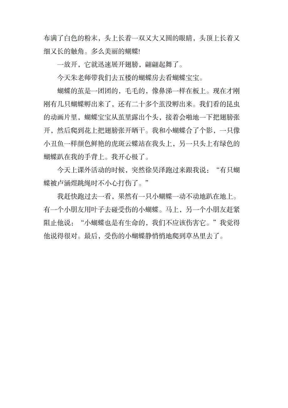 蝴蝶的200字作文_中学教育-中学作文_第2页