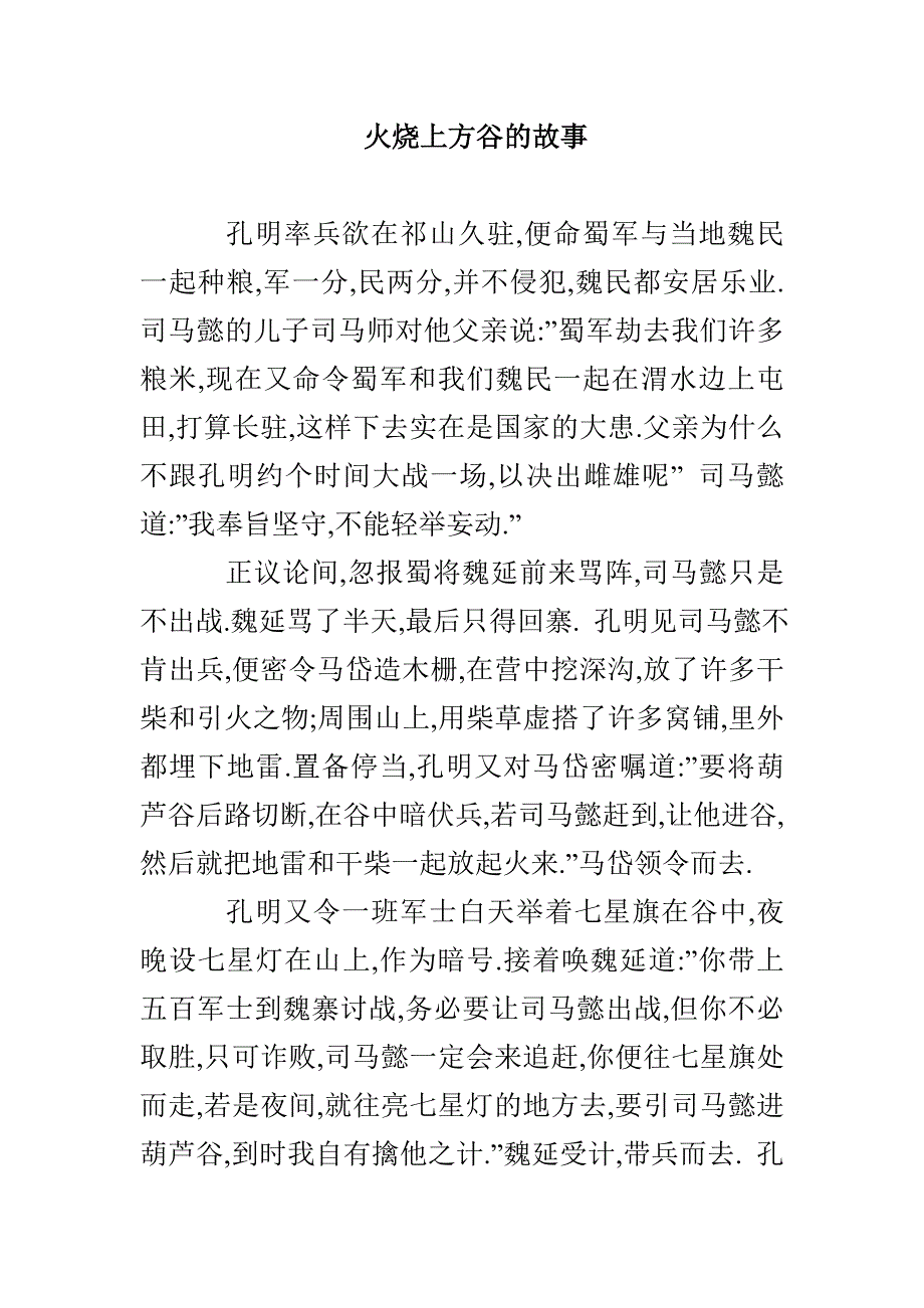 火烧上方谷的故事_第1页