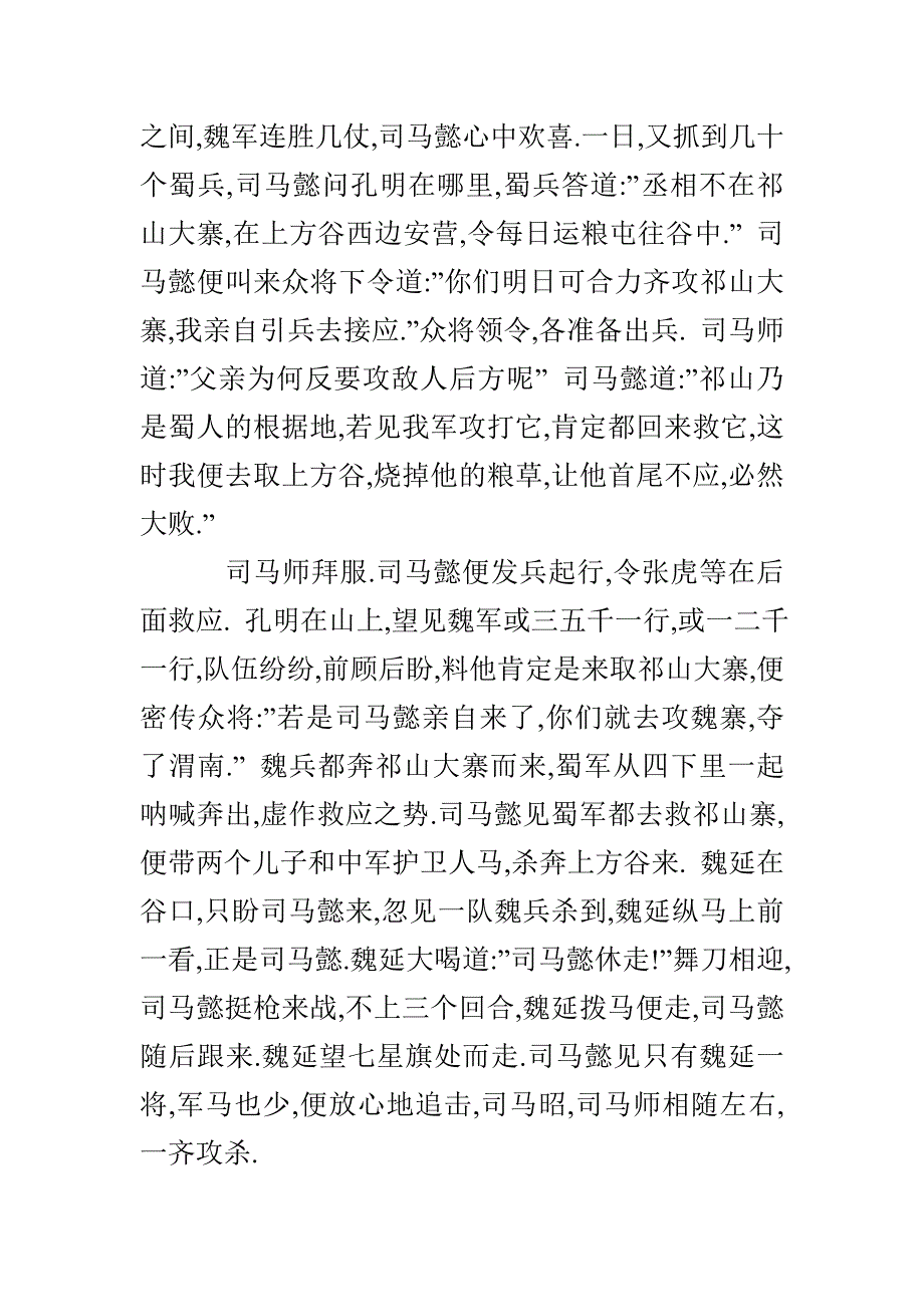 火烧上方谷的故事_第3页