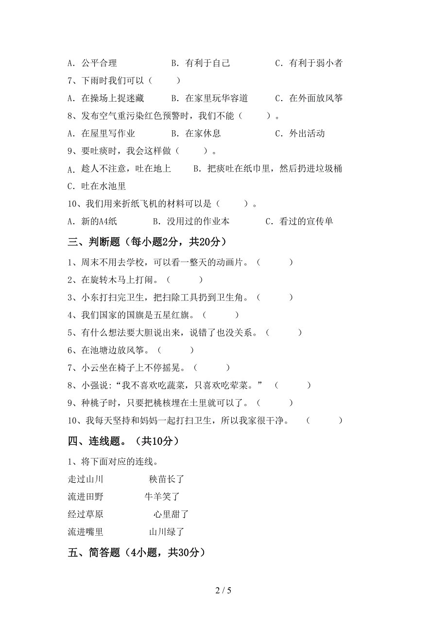 最新小学二年级道德与法治上册期中模拟考试(带答案).doc_第2页