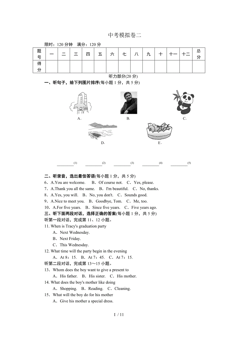 人教版九年级英语中考试卷及答案二_第1页