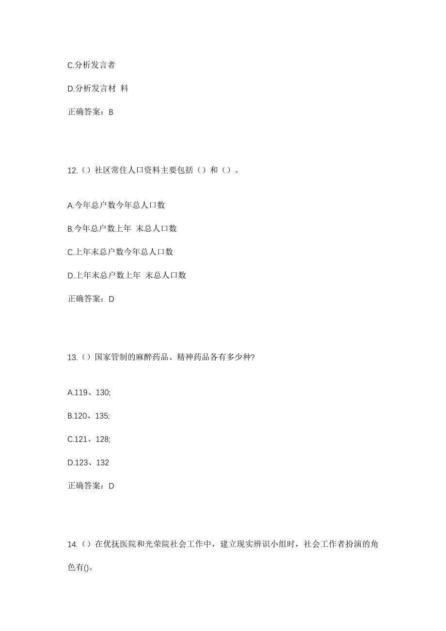 2023年湖南省邵阳市武冈市晏田乡向东村社区工作人员考试模拟试题及答案_第5页