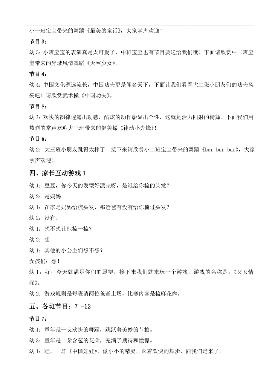 2015年大班毕业典礼主持稿_第2页