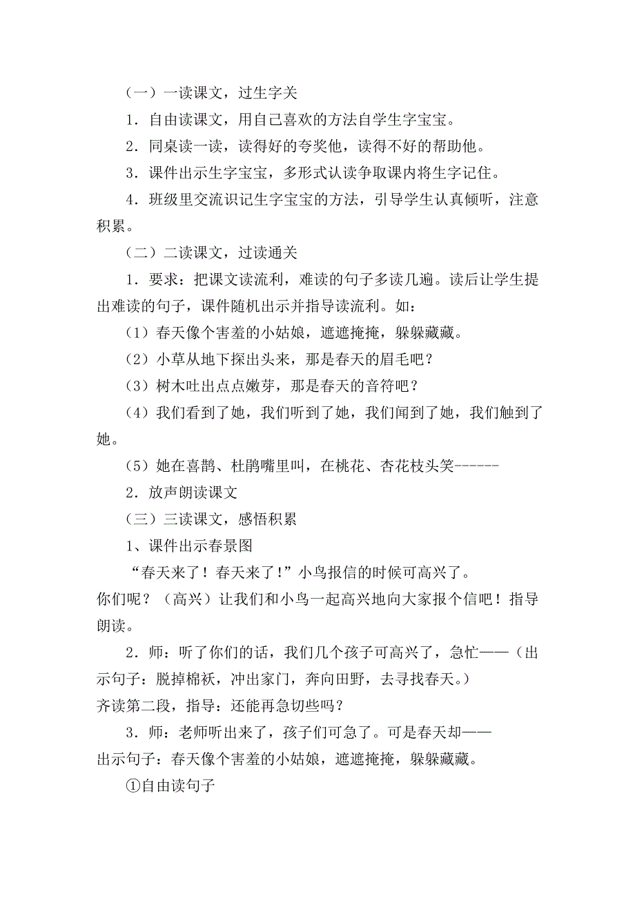 找春天教案_第2页