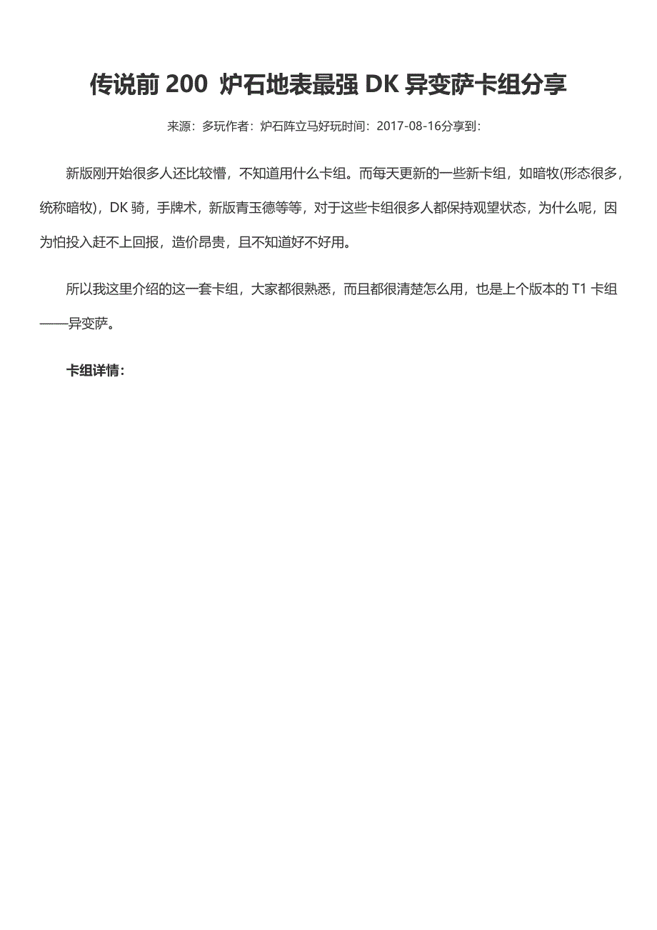 传说前200 炉石地表最强DK异变萨卡组分享.docx_第1页