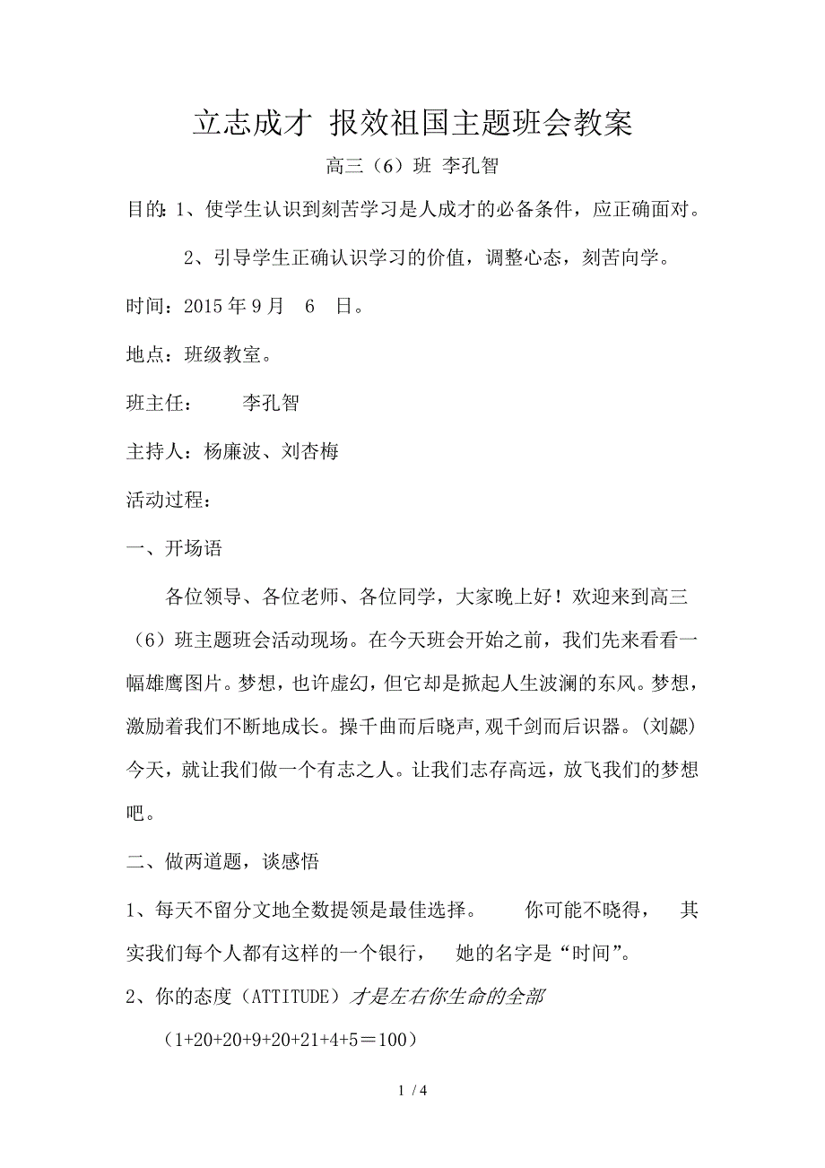 班立志成才、报效祖国班会_第1页