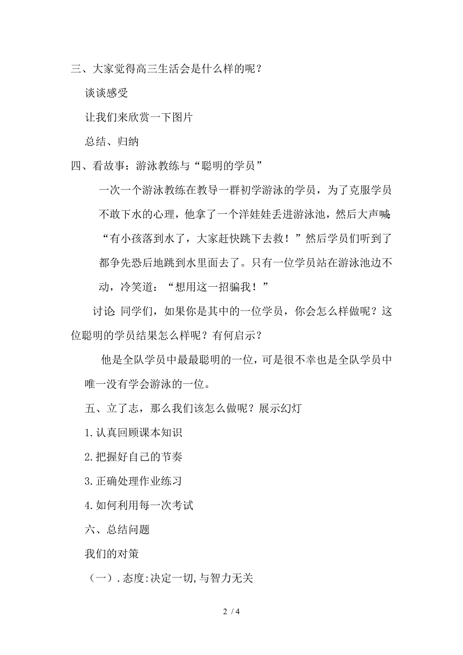 班立志成才、报效祖国班会_第2页