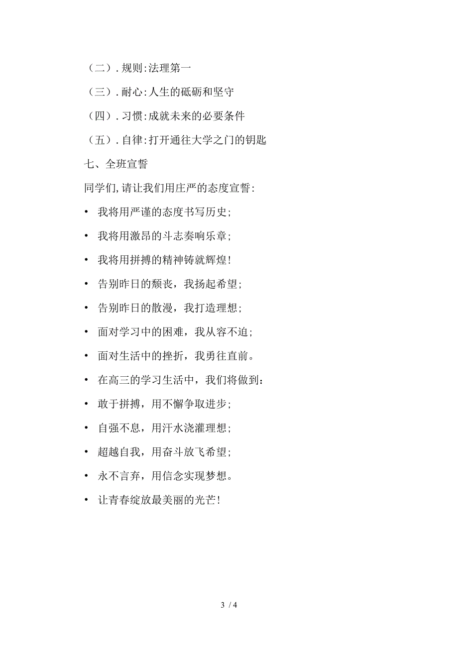 班立志成才、报效祖国班会_第3页