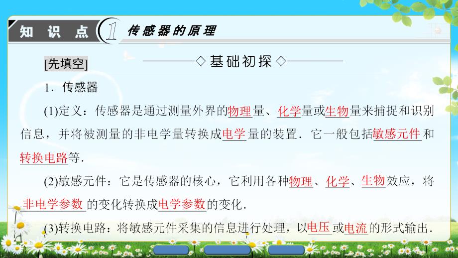 版第4章4.1传感器的原理42探究热敏电阻的温度特性曲线_第3页