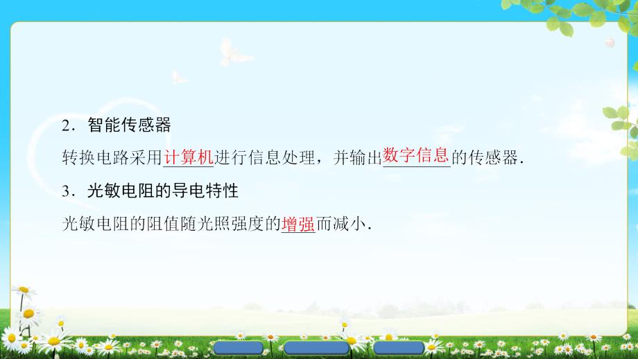 版第4章4.1传感器的原理42探究热敏电阻的温度特性曲线_第4页