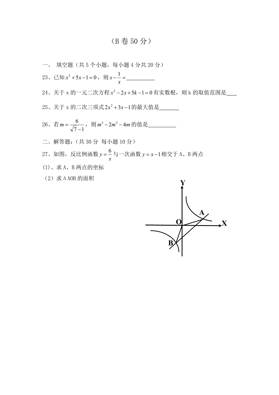 九年级第一次月考题.doc_第4页