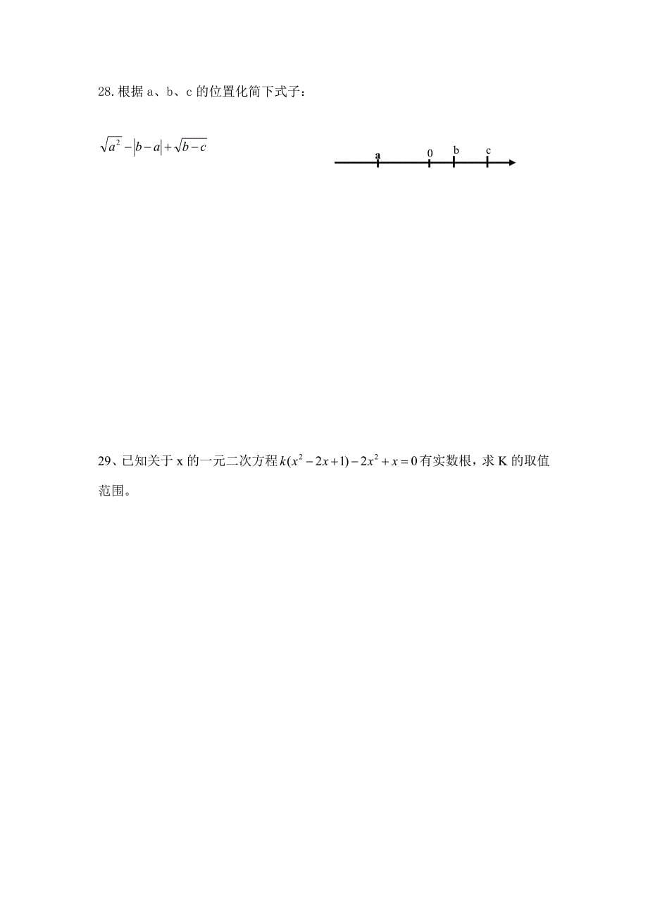 九年级第一次月考题.doc_第5页