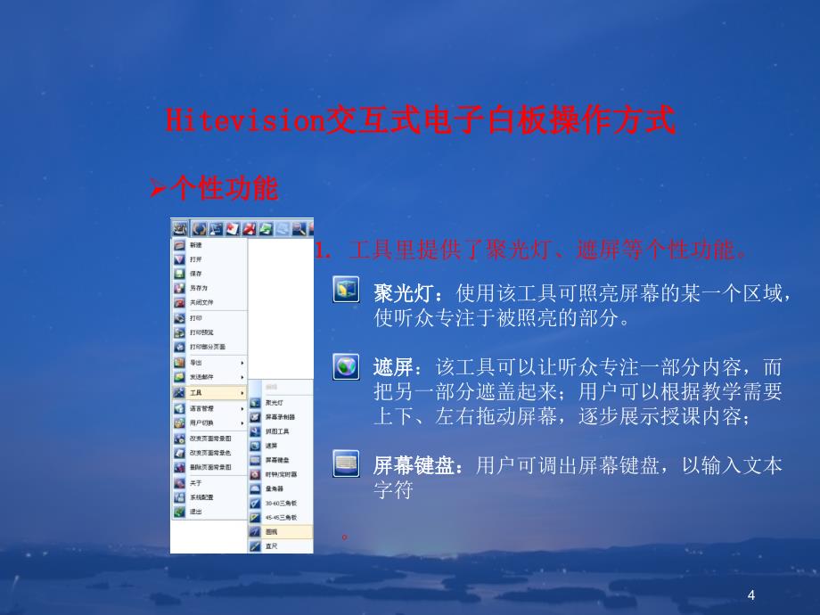 交互式电子白板使用培训2_第4页
