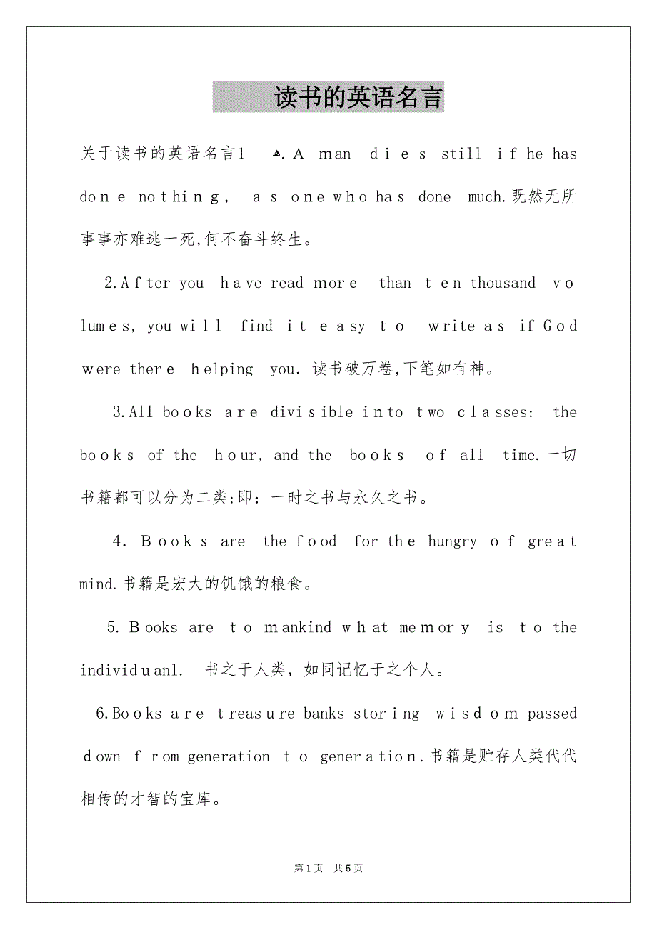 读书的英语名言_第1页