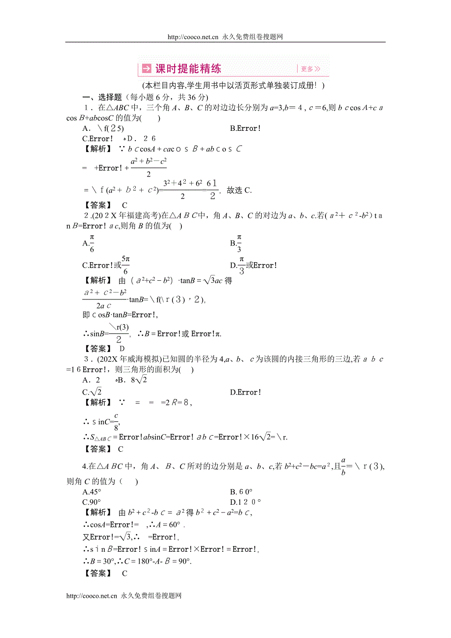 龙门亮剑高三一轮文科数学全国.重庆专版第五章平面向量专题课件+练习14套第五章第五节高中数学_第1页