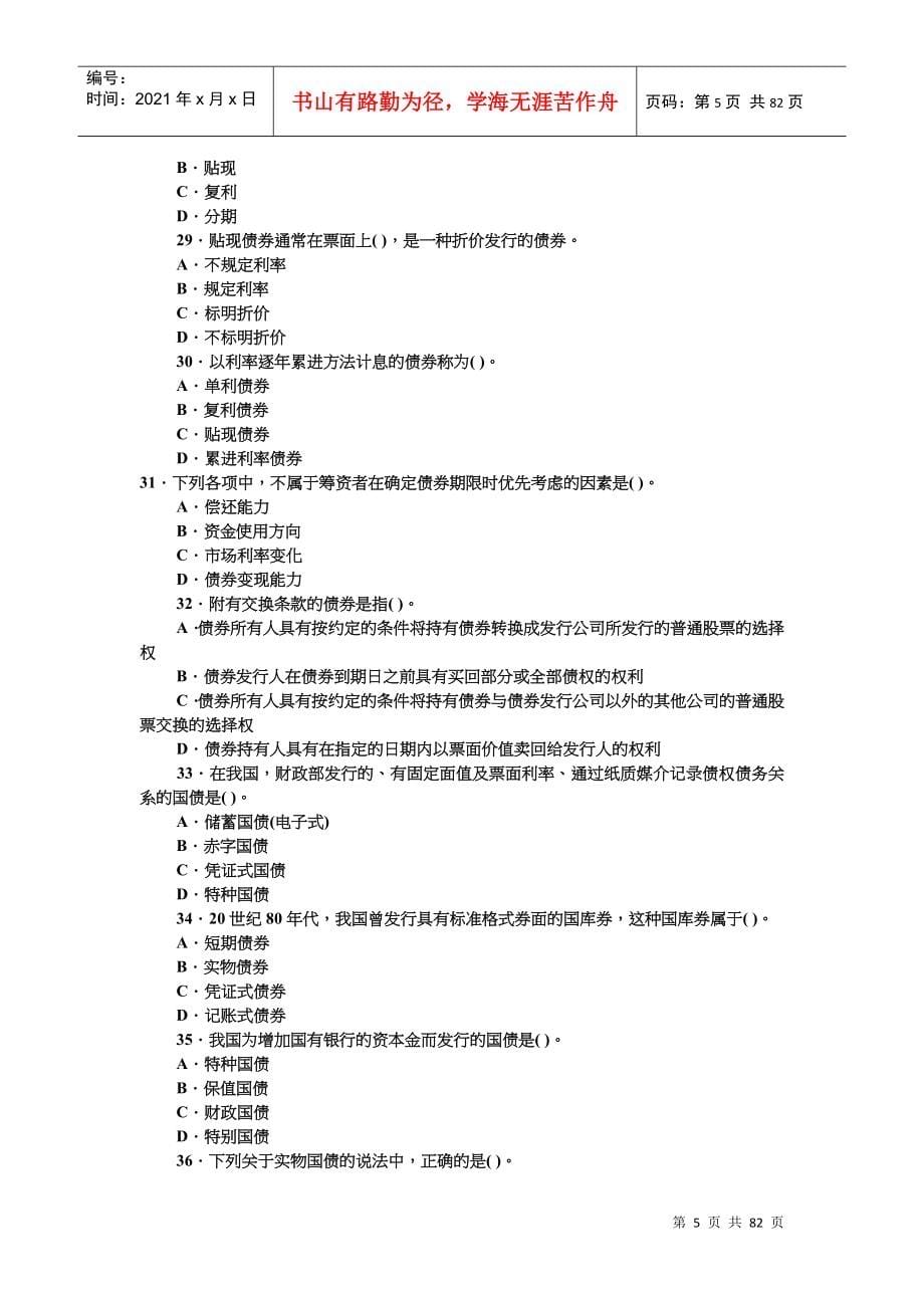 证券从业资格考试之市场基础知识试题_第5页