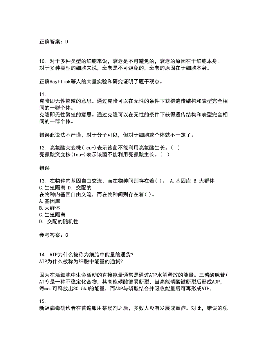 福建师范大学21秋《生物教学论》在线作业一答案参考50_第3页