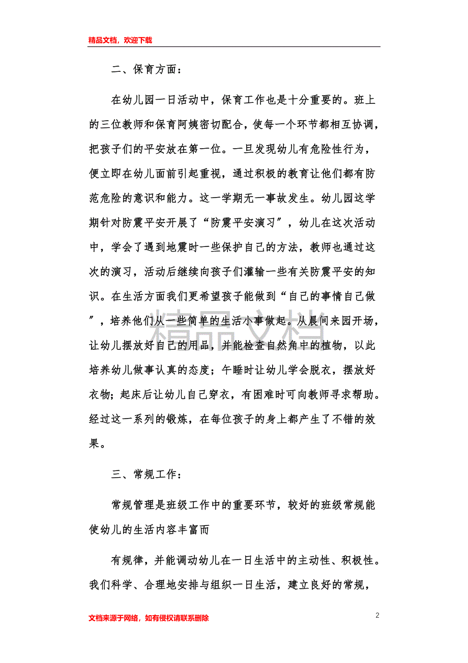 幼稚园学期老师教学工总结范例样本_第2页