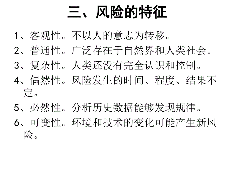 《金融风险管理》PPT课件_第4页