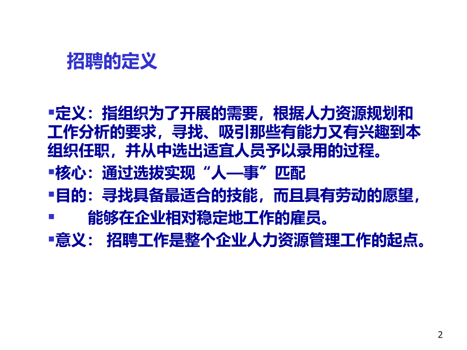 人力资源管理师培训讲座课件_第2页