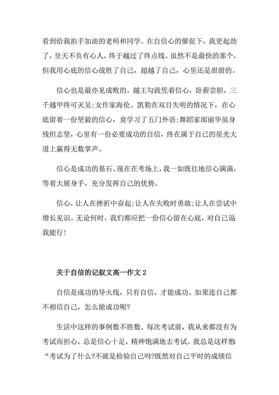 关于自信的记叙文高一作文_第2页