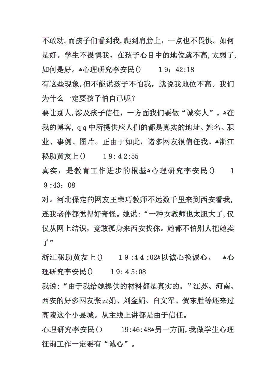 怎样做才能赢得孩子的信任_第3页