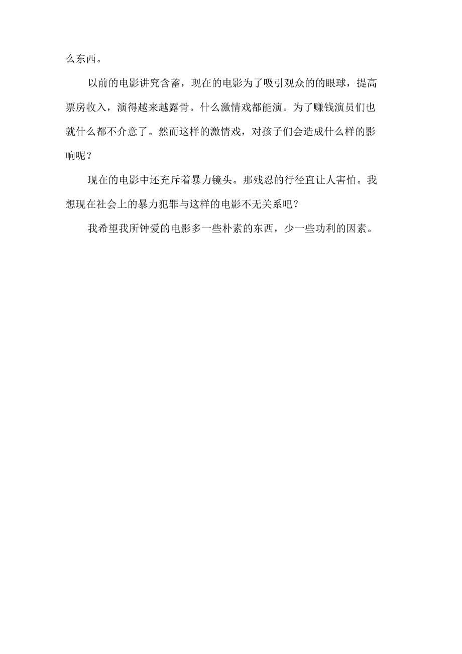 我喜爱的文学普通话三分钟范文_第5页