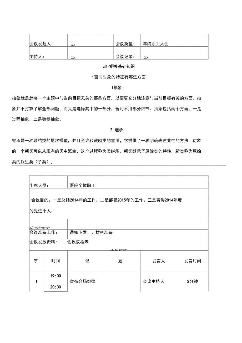 2015年医院职工大会通用主持词_第5页