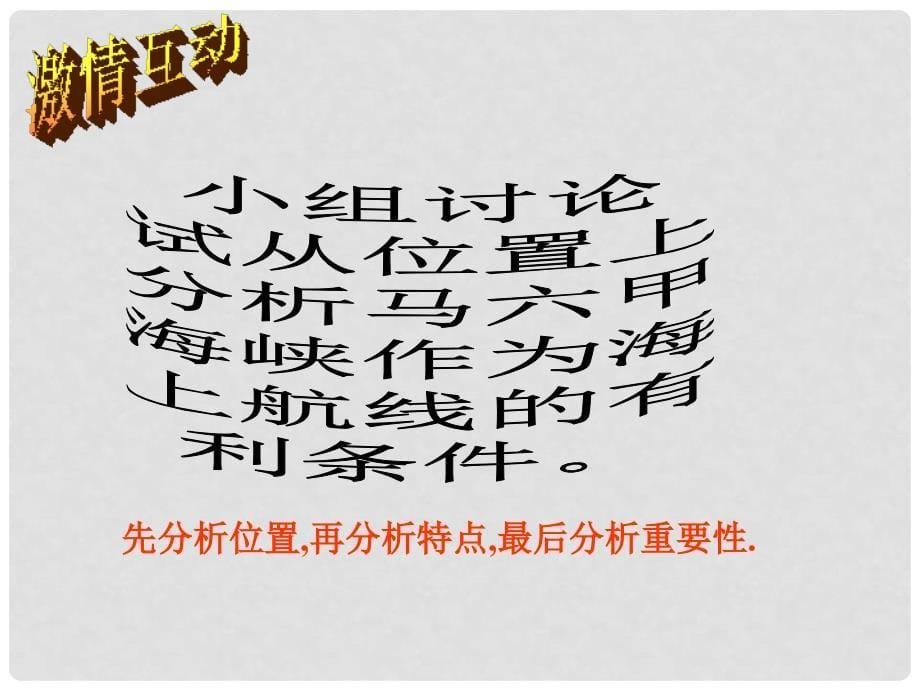 湖南省郴州市大奎上九年制学校七年级地理下册 7.1东南亚课件1 湘教版_第5页