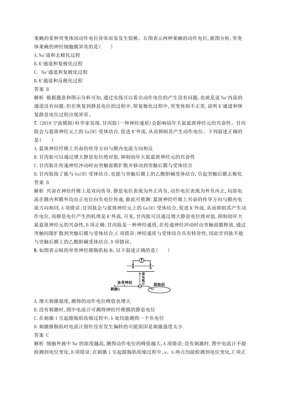 (部编本人教版)高考生物二轮复习-第六部分-动植物生命活动的调节-专题训练16-2-神经调节【必_第3页