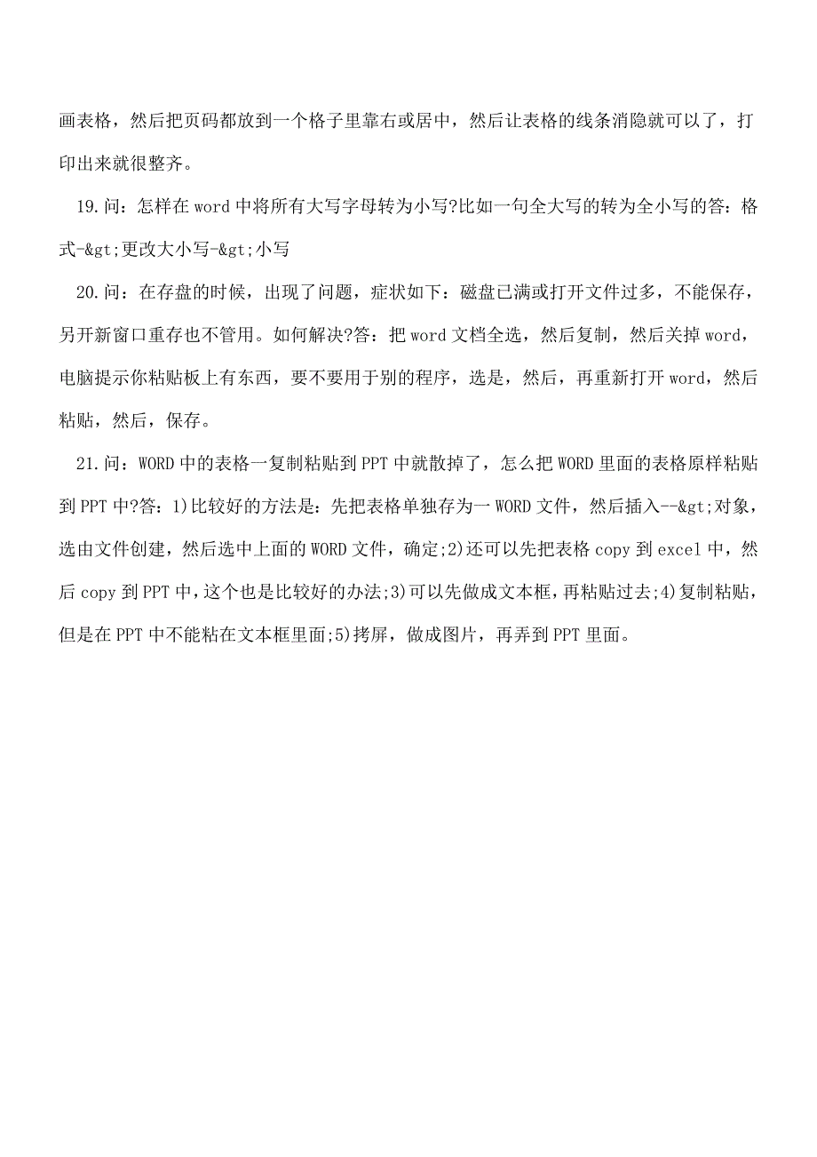 【推荐】word使用技巧大全.doc_第4页