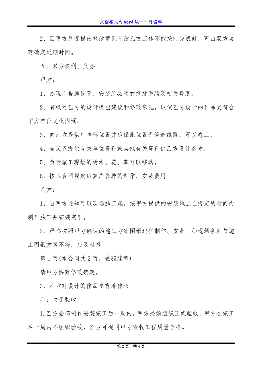 简单的广告制作合同协议内容.docx_第2页