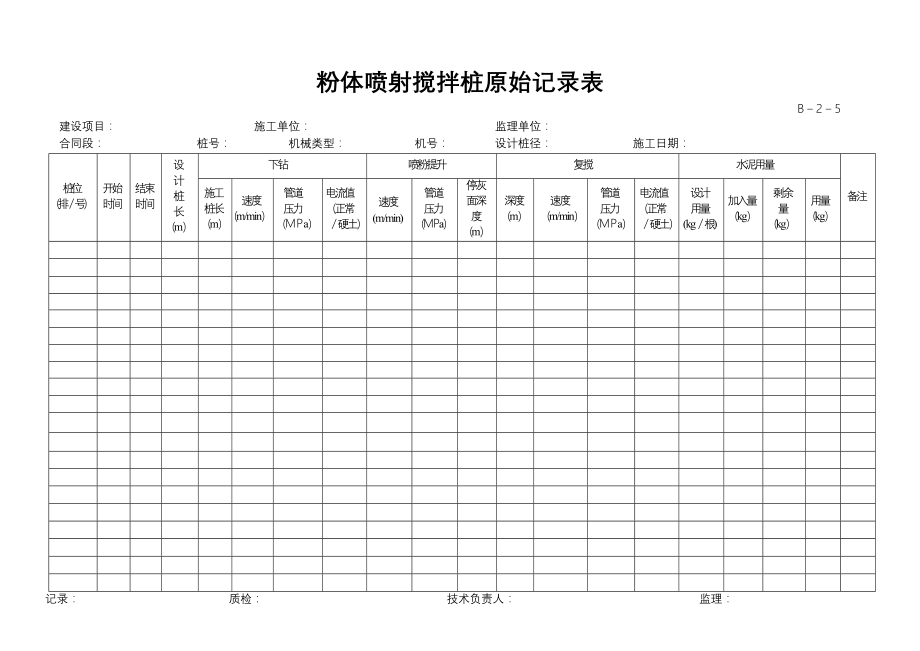 路基填土前检测汇总表.doc_第3页