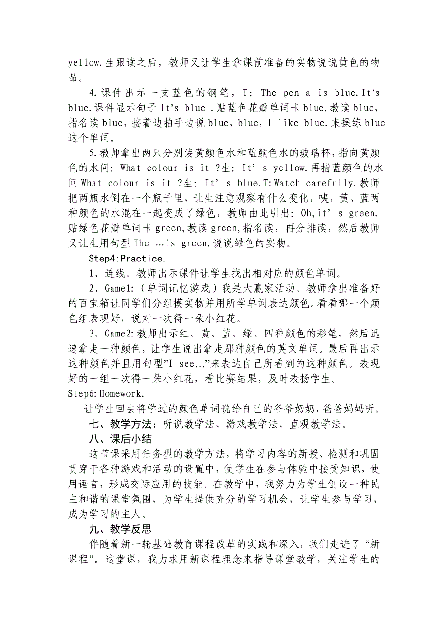 小学英语colours教学设计.doc_第3页