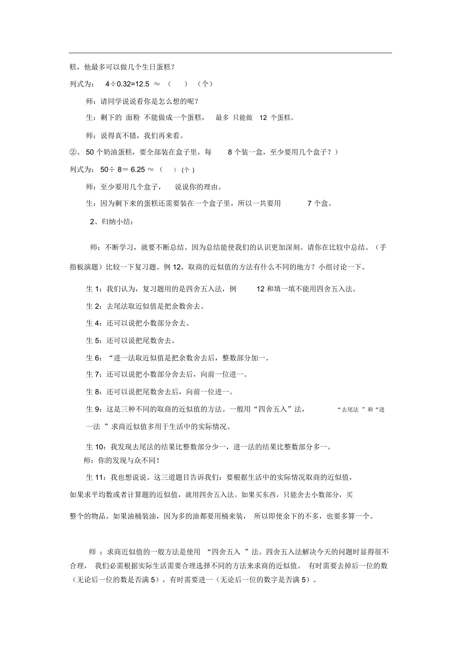 “进一”法或“去尾”法在生活中的应用教学案例_第3页