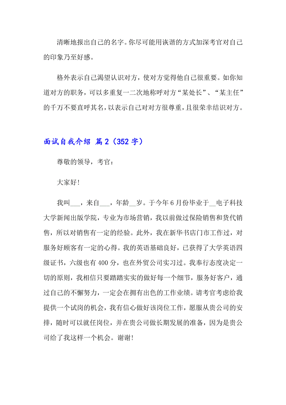 2023年面试自我介绍六篇_第2页